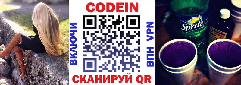 Кодеин напиток Lean (лин)  Чердынь 